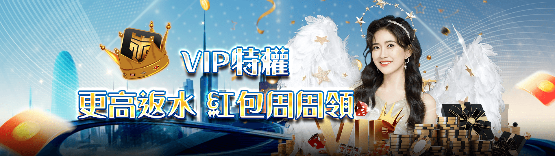 VIP特權 更高返水紅包周周領 | TU娛娛樂城